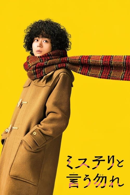 Poster for Don't Call It Mystery: The Movie