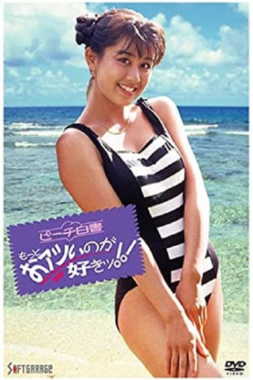 Poster for Peach White Paper: I Love You More!