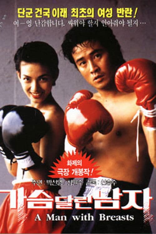 Poster for A Different Kind of Man