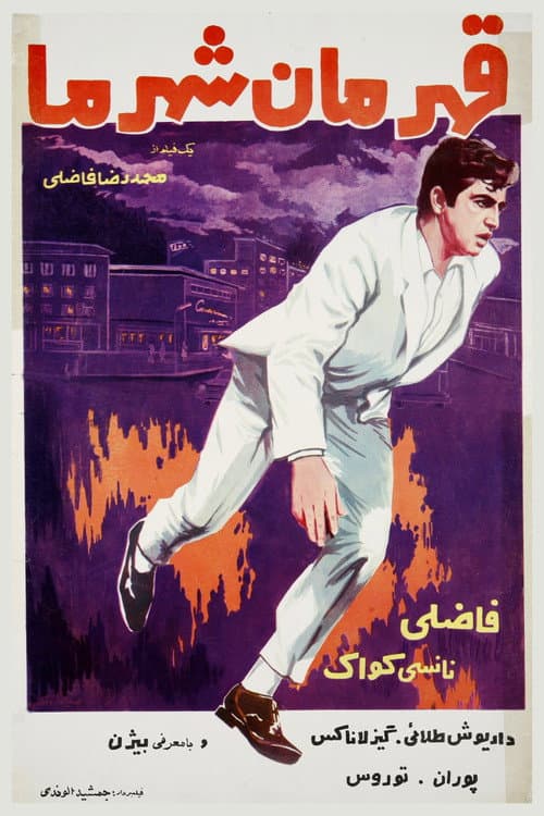 Poster for Our Town's Hero