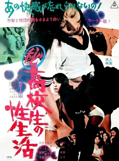 Poster for Sex Life of Highschool Students