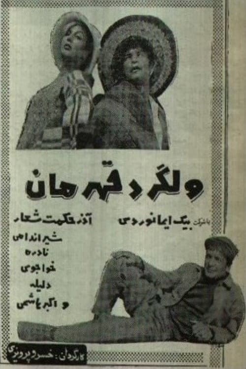 Poster for Picaresque