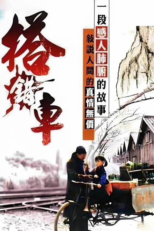 Poster for Papa, Can You Hear Me Sing?