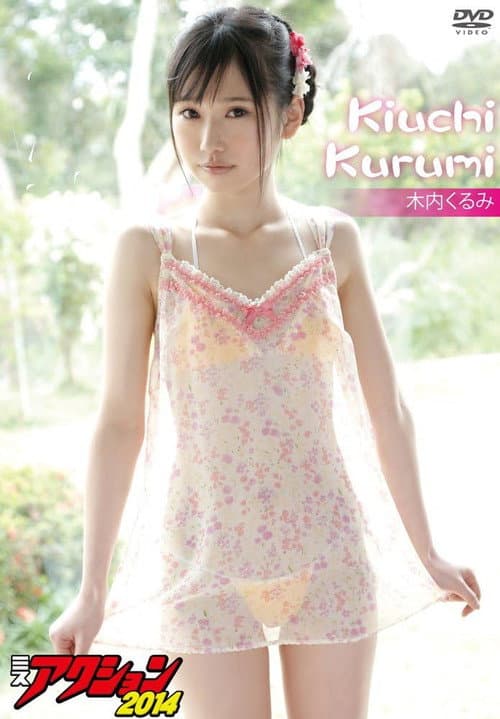 Poster for 木内くるみ ミスアクション2014