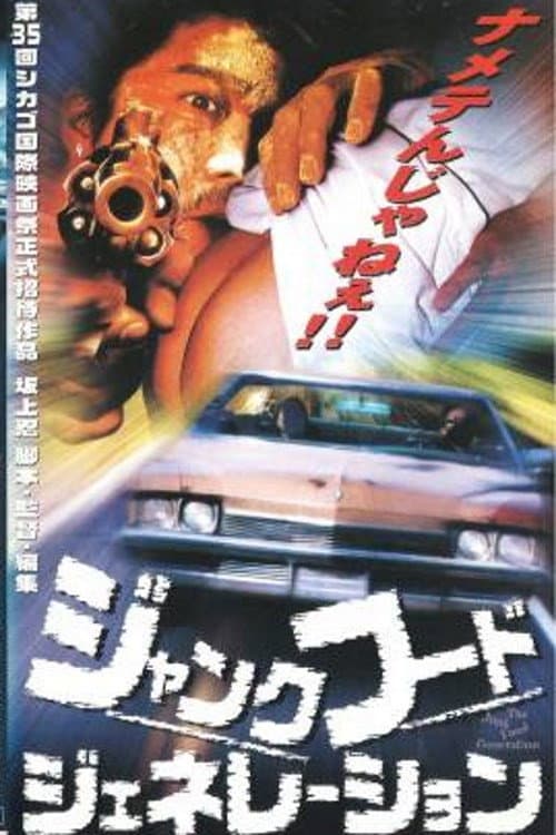 Poster for The Junk Food Generation