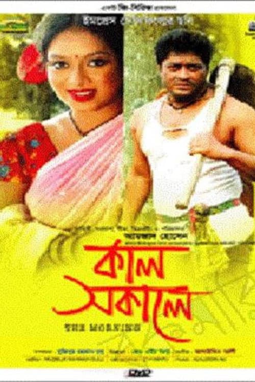 Poster for Kal Sokale