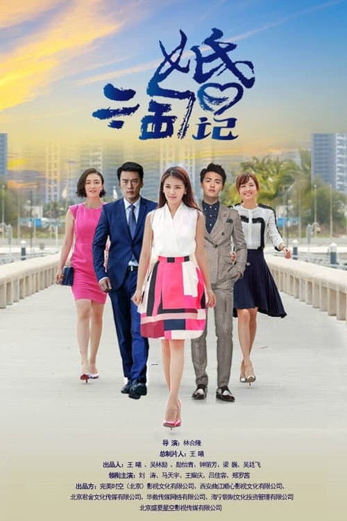 Poster for Scouring Marriage