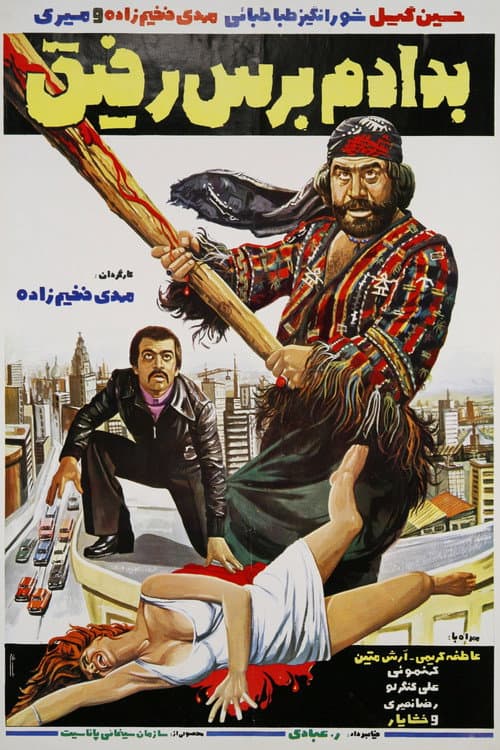 Poster for Be dadam beres rafigh