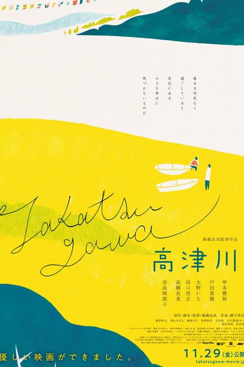 Poster for The Takatsu River