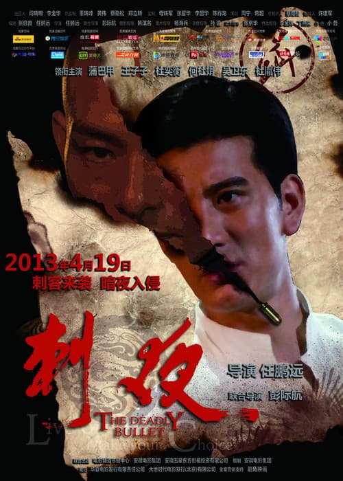 Poster for 刺夜