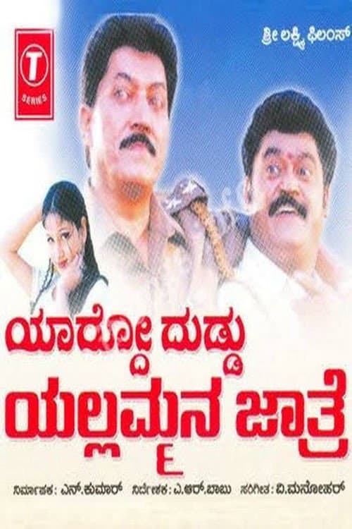Poster for Yardo Duddu Yellammana Jathre