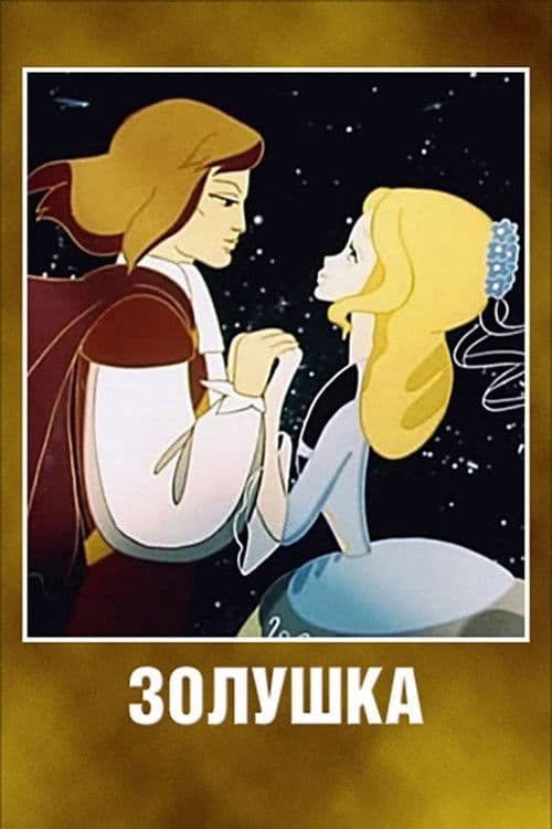 Poster for Cinderella