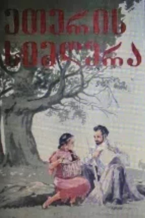 Poster for Song of Eteri