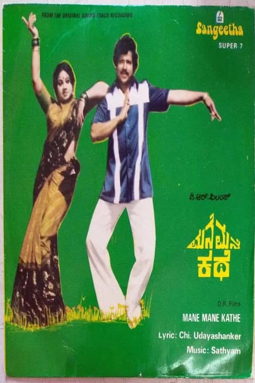 Poster for Mane Mane Kathe