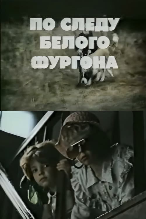Poster for On the White Van's Trail