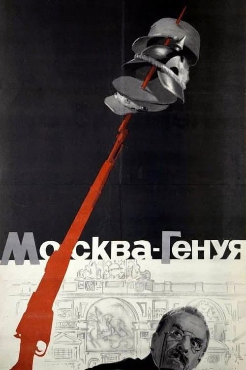 Постер до фільму «Москва — Генуя»