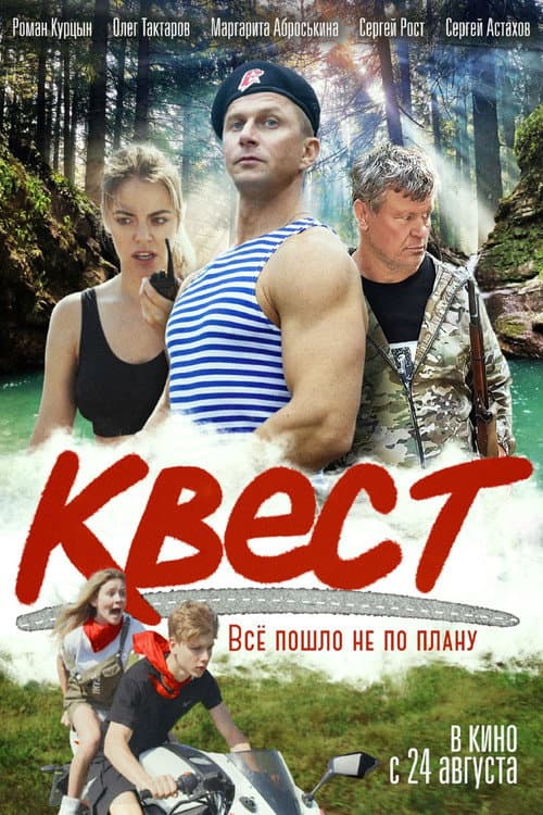 Poster for Quest