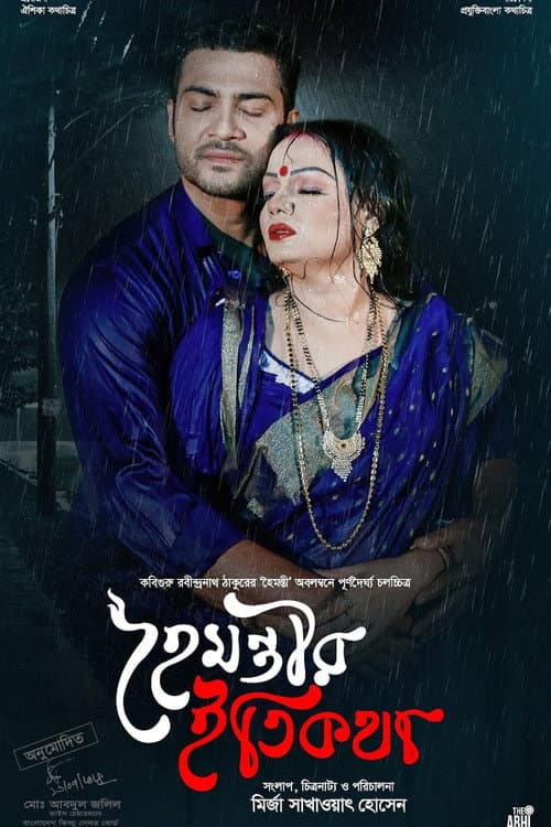 Poster for Hoimontir Etikatha