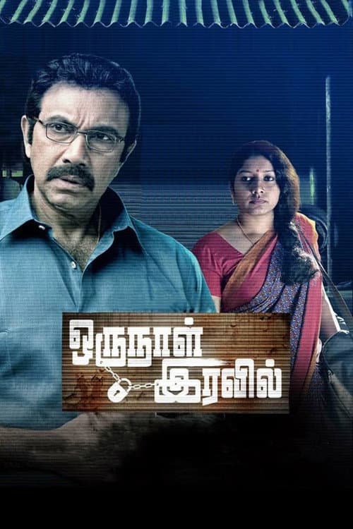 Poster for Oru Naal Iravil