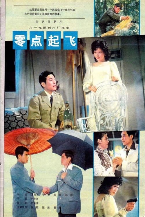 Poster for Break the Fog