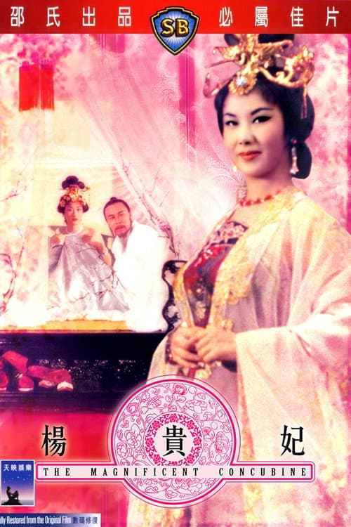 Poster for The Magnificent Concubine