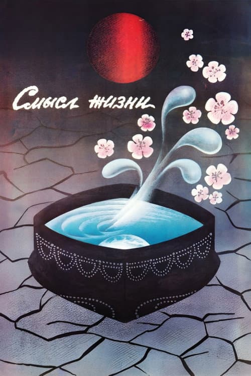Poster for Meaning of Life