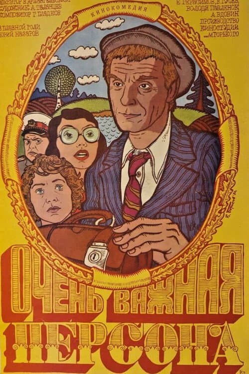 Poster for Very Important Person