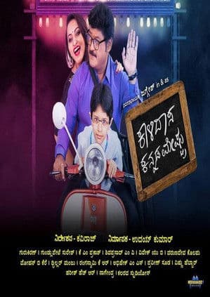Poster for Kalidasa Kannada Meshtru
