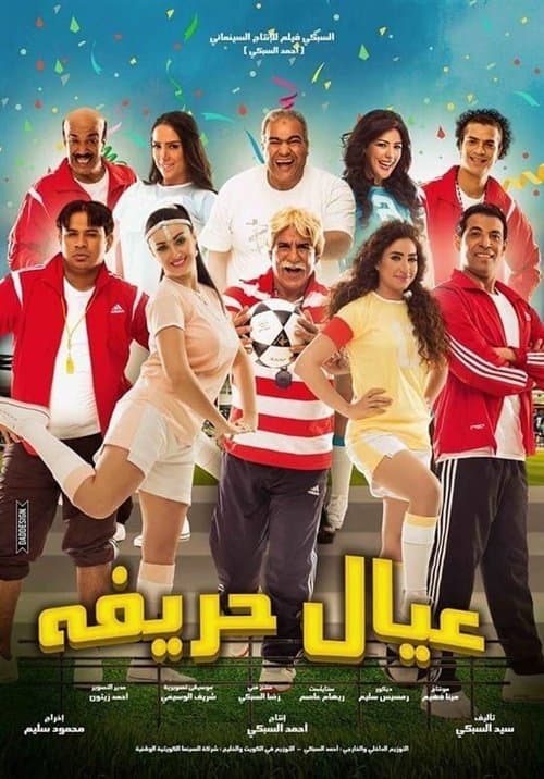 Poster for Professional Guys