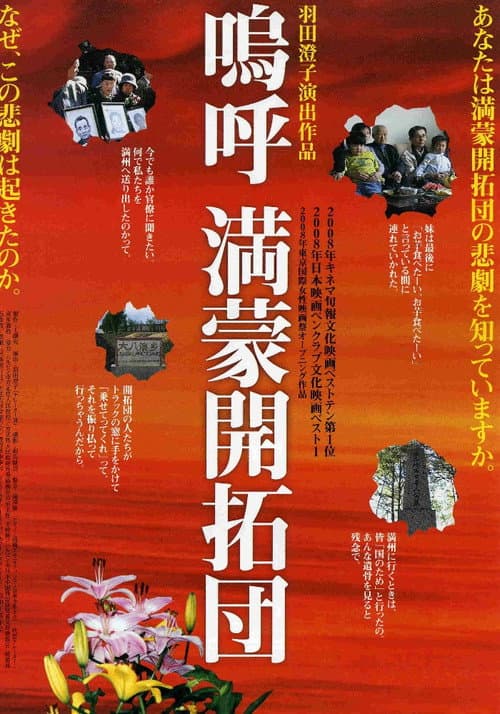 Poster for The Japanese Settlers to the Manchuria and Inner Mongolia of Mainland China