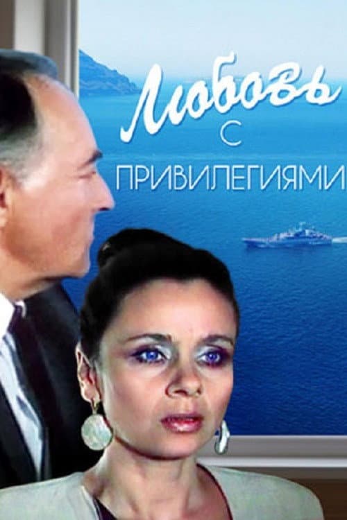Poster for Love with Benefits