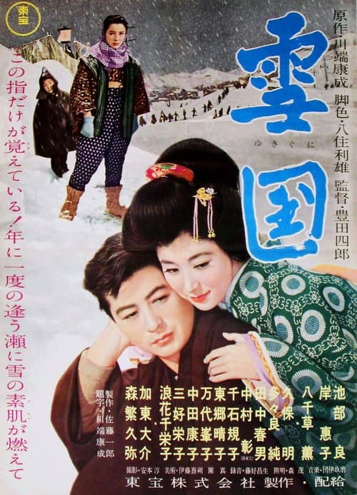 Poster for Snow Country