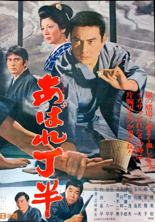 Poster for Abare chōhan