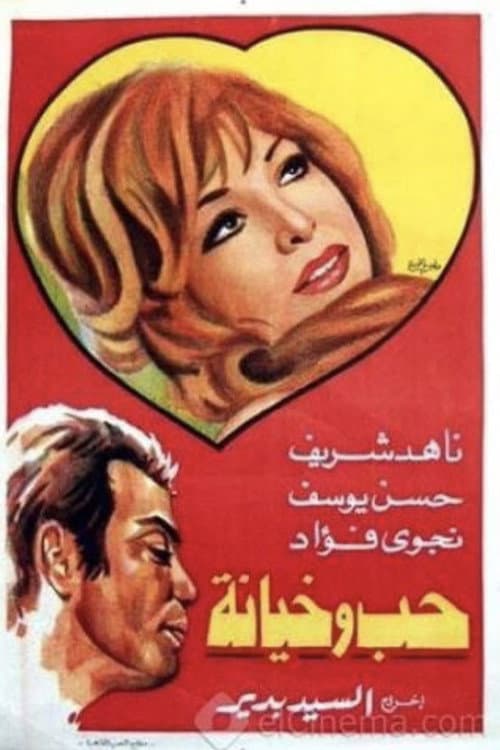 Poster for Love and Betrayal