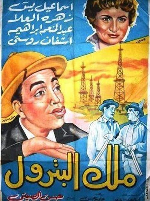 Poster for The King of Petrol