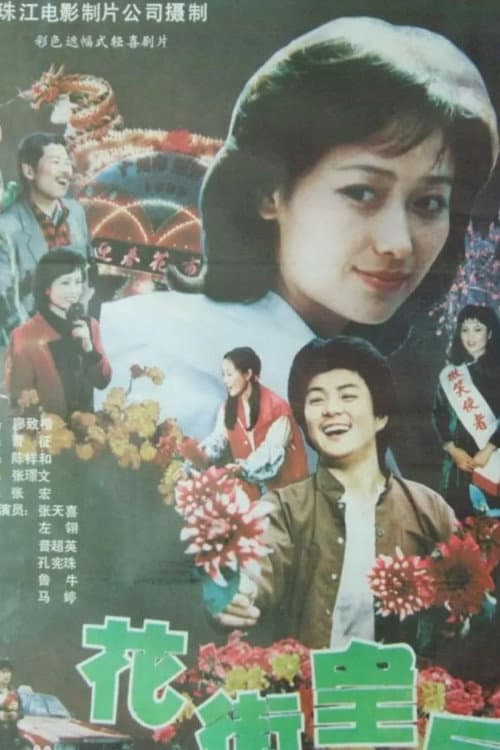 Poster for Queen of Flower Street