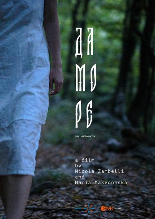 Poster for Damore