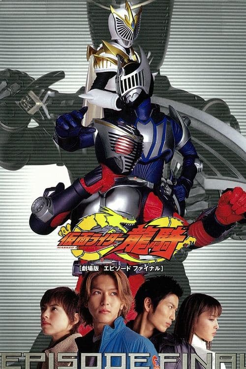 Poster for Kamen Rider Ryuki: EPISODE FINAL