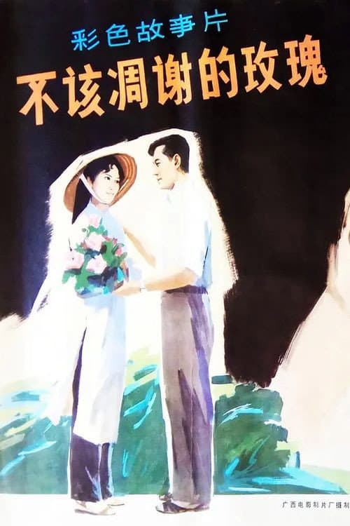 Poster for The Rose Shouldn't Have Broken