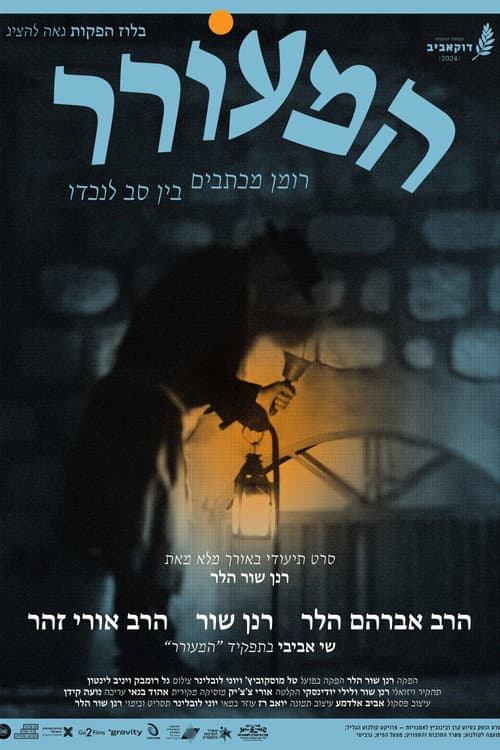Poster for Wake Up, Grandson - Letters to my Rebellious Rabbi