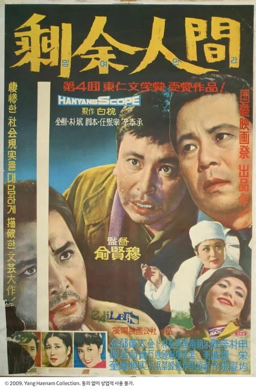Poster for The Extra Mortals