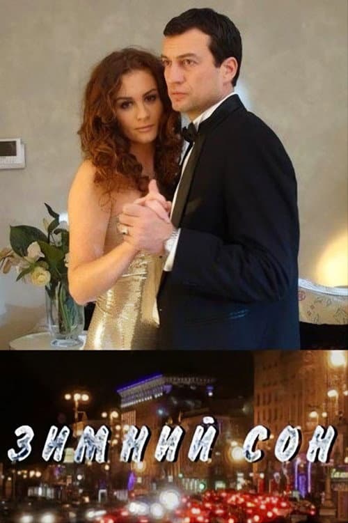 Poster for Зимний сон