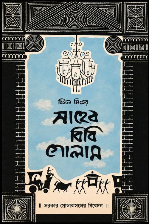 Poster for Saheb Bibi Golam
