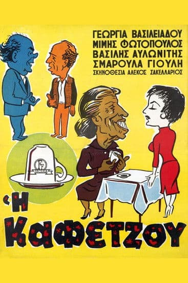 Poster for The Coffee Reader