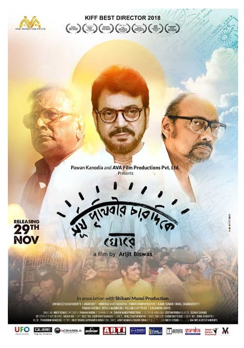 Poster for Sun Goes Around the Earth