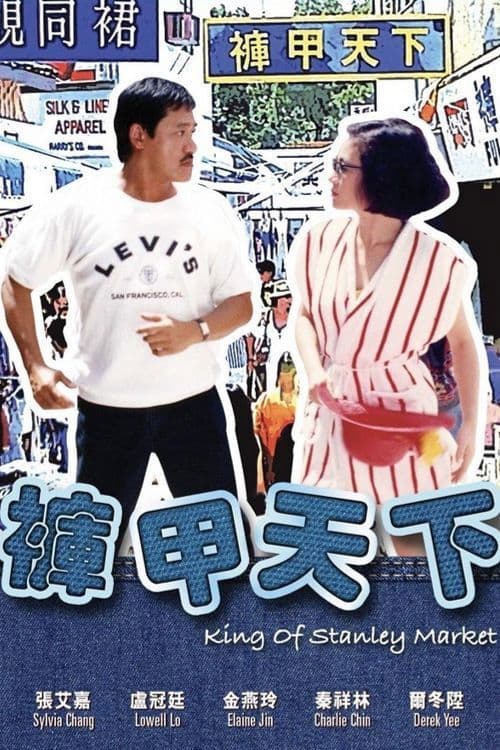 Poster for King of Stanley Market