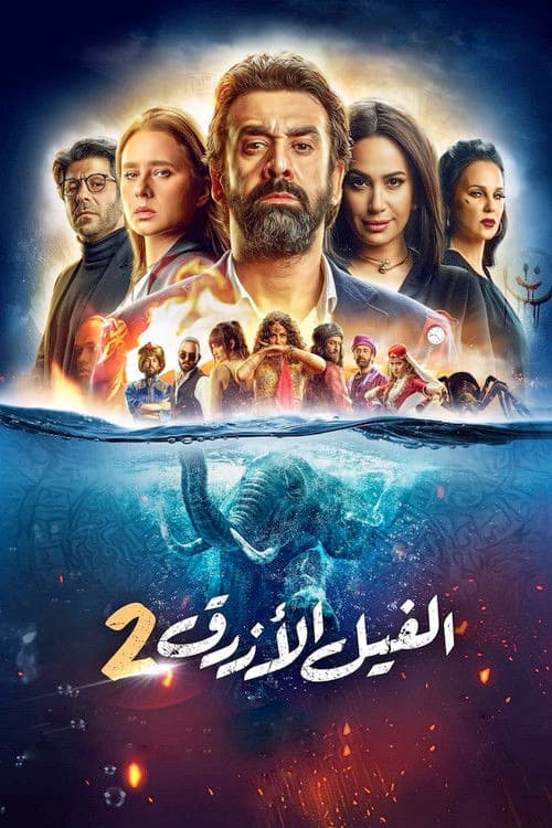 Poster for The Blue Elephant 2