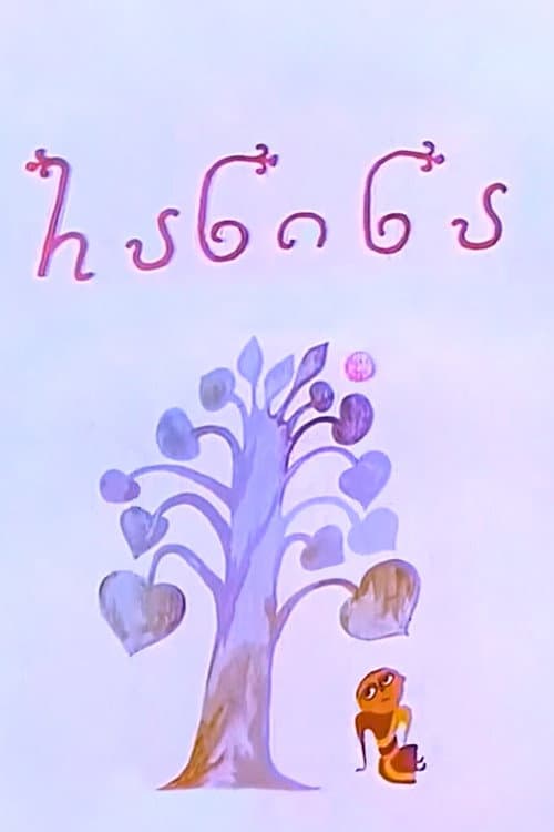Poster for Ranina