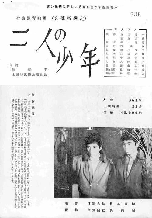 Poster for Futari no shônen