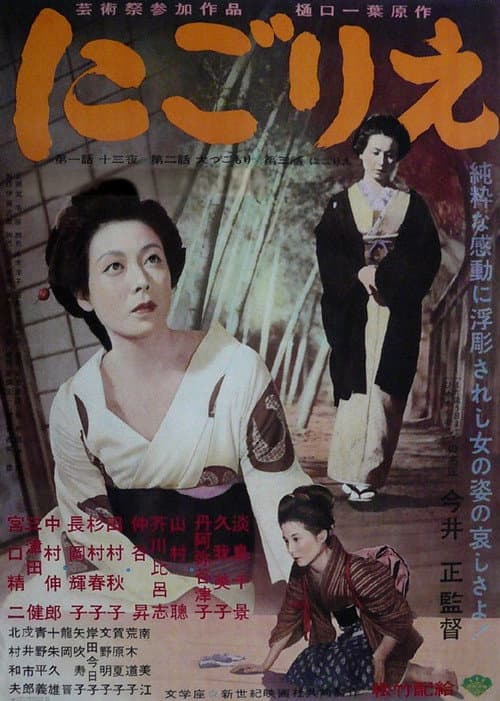 Poster for An Inlet of Muddy Water